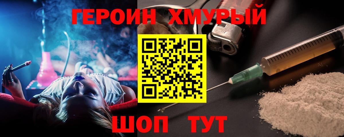 Героин VHQ Валуйки