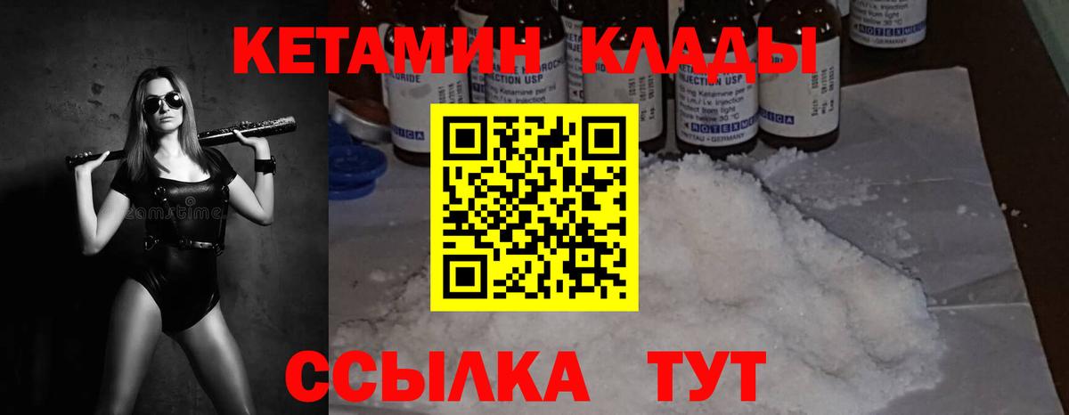 Кетамин VHQ Валуйки