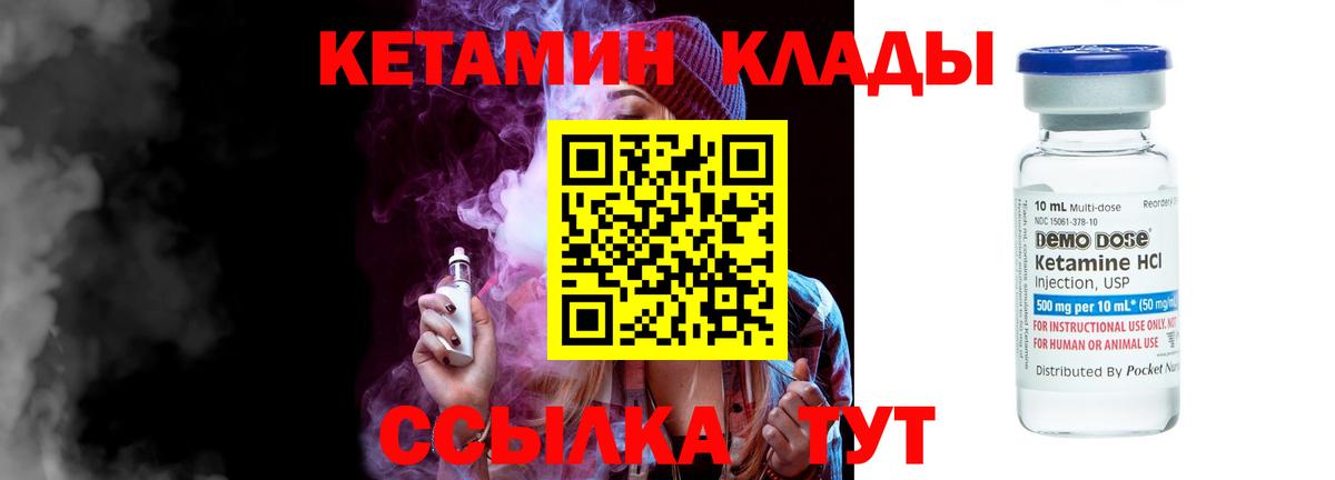 Валуйки  Кетамин VHQ  Вход с VPN 