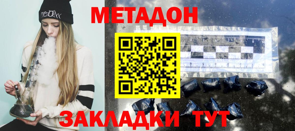 Метадон кристалл  МЕТАДОН methadone  Вход с VPN  Валуйки 