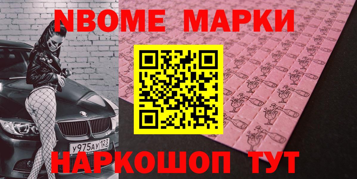 Наркотические марки 1500мкг Валуйки